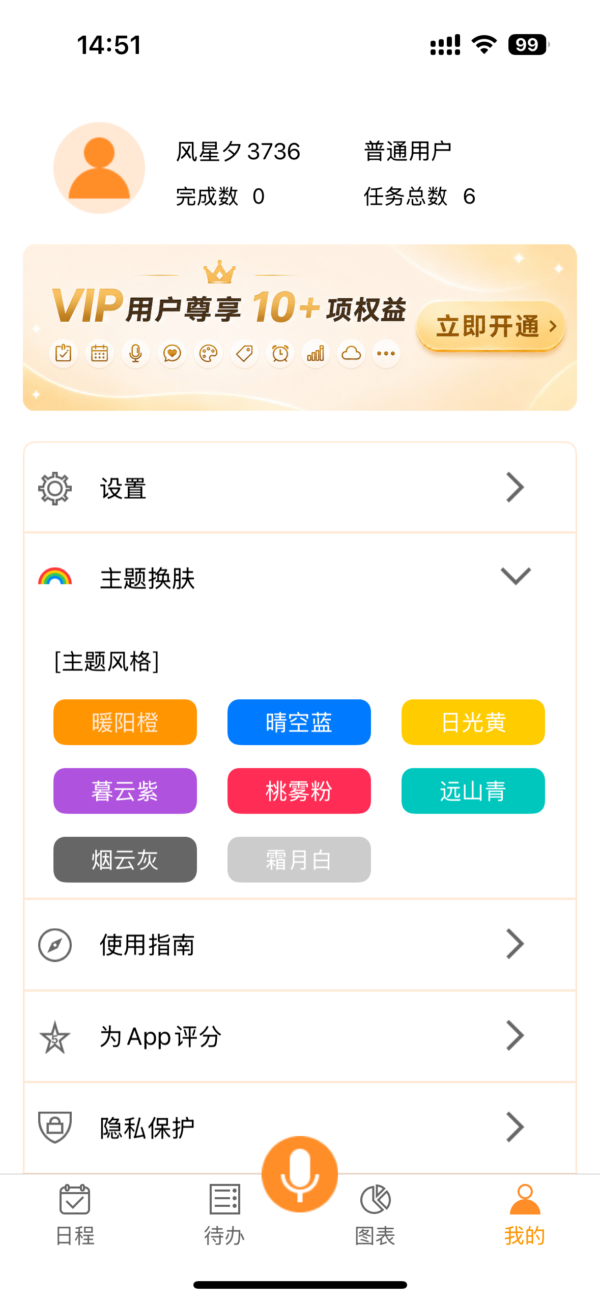 主题换肤截图