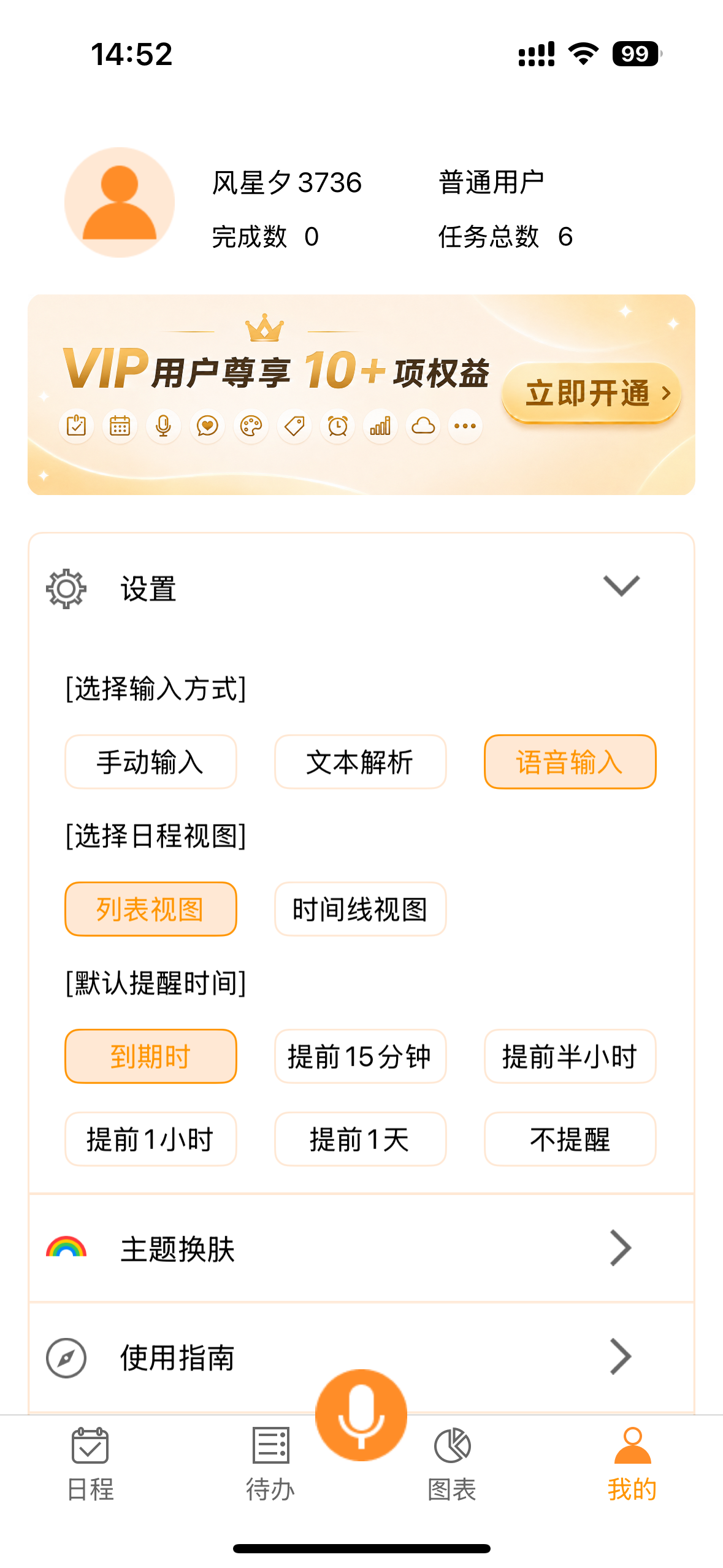 默认提醒截图