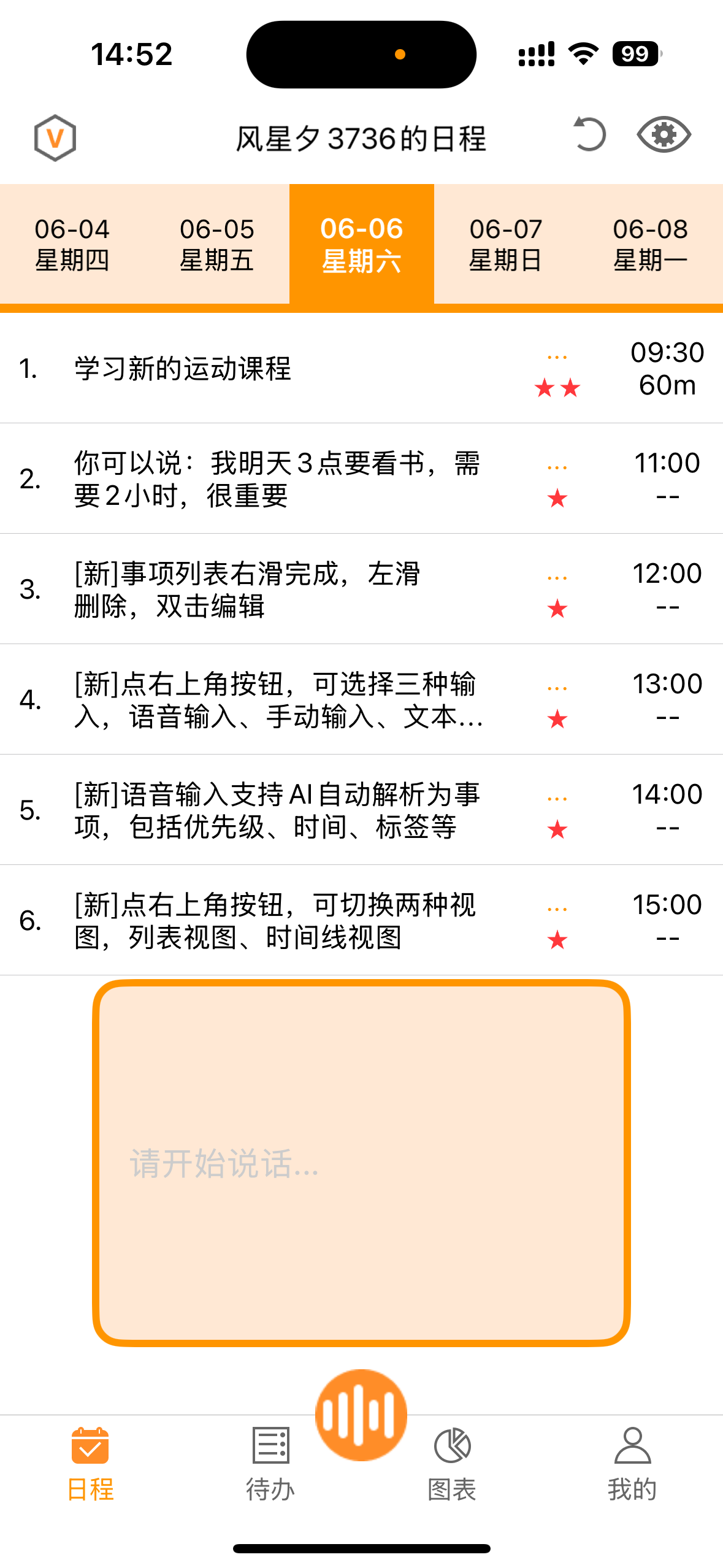 新增事项截图