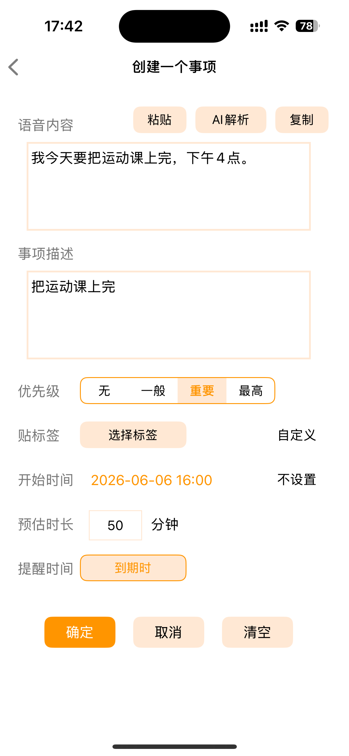 语音 AI 解析截图